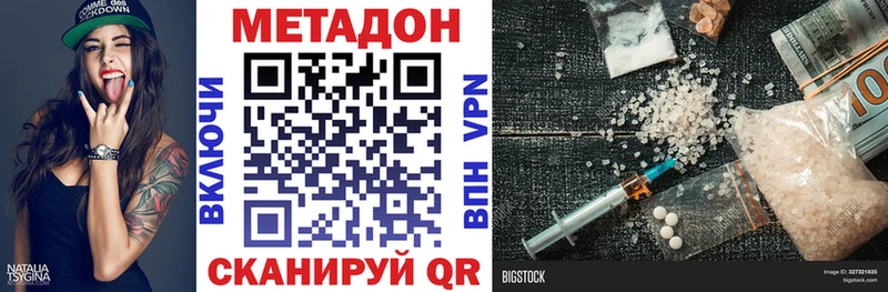 МЕТАДОН VHQ  что такое наркотик  OMG tor  Волгодонск 